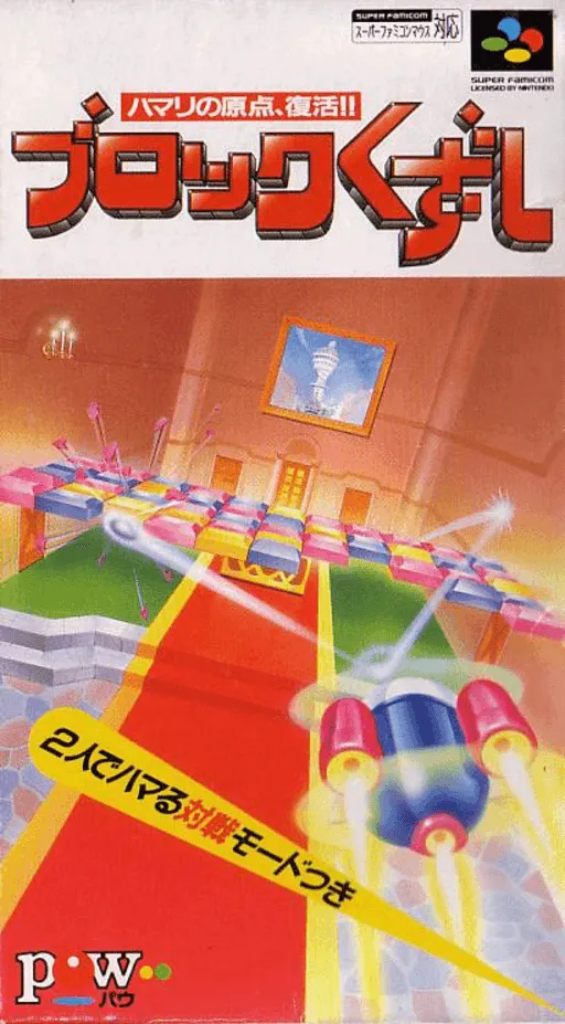Block Kuzushi (Japan)